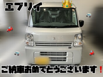 エブリイご納車おめでとうございます！